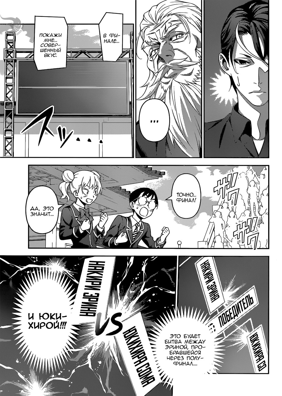 Read Shokugeki no Soma RU Manga Online