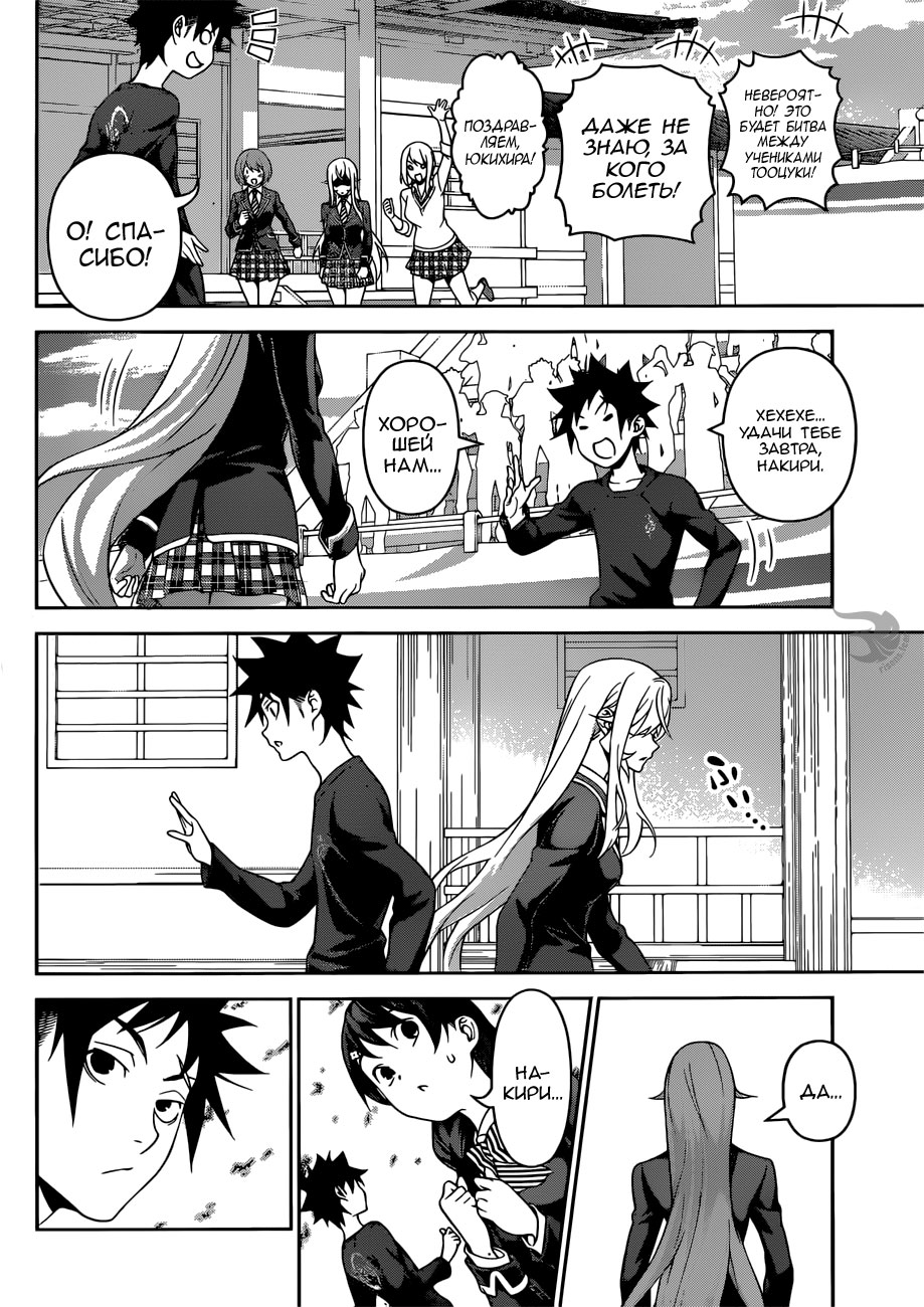 Read Shokugeki no Soma RU Manga Online