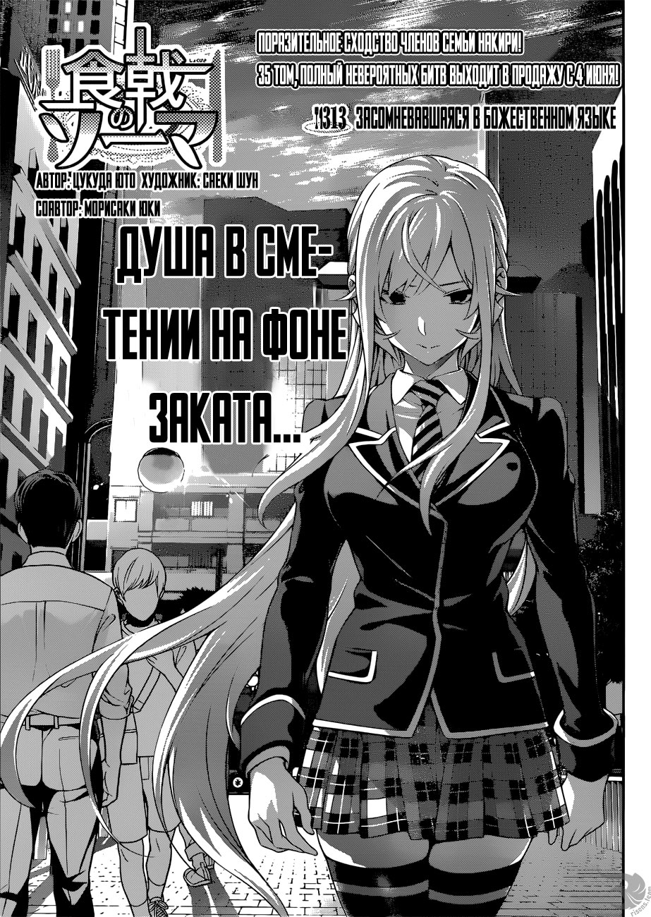 Read Shokugeki no Soma RU Manga Online
