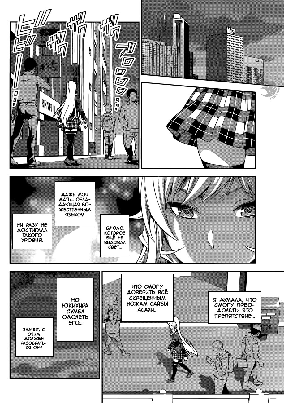 Read Shokugeki no Soma RU Manga Online