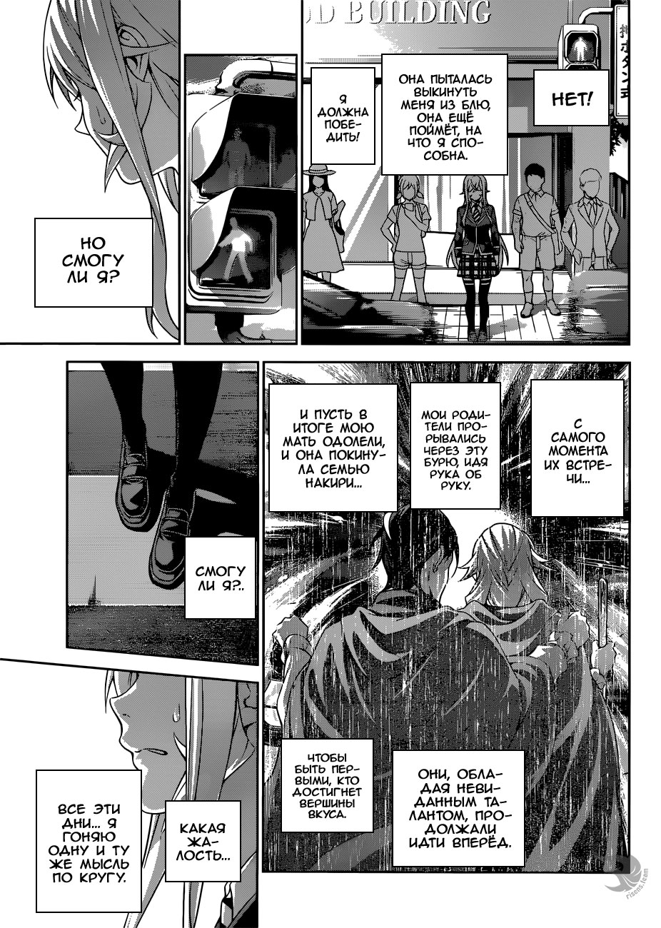 Read Shokugeki no Soma RU Manga Online