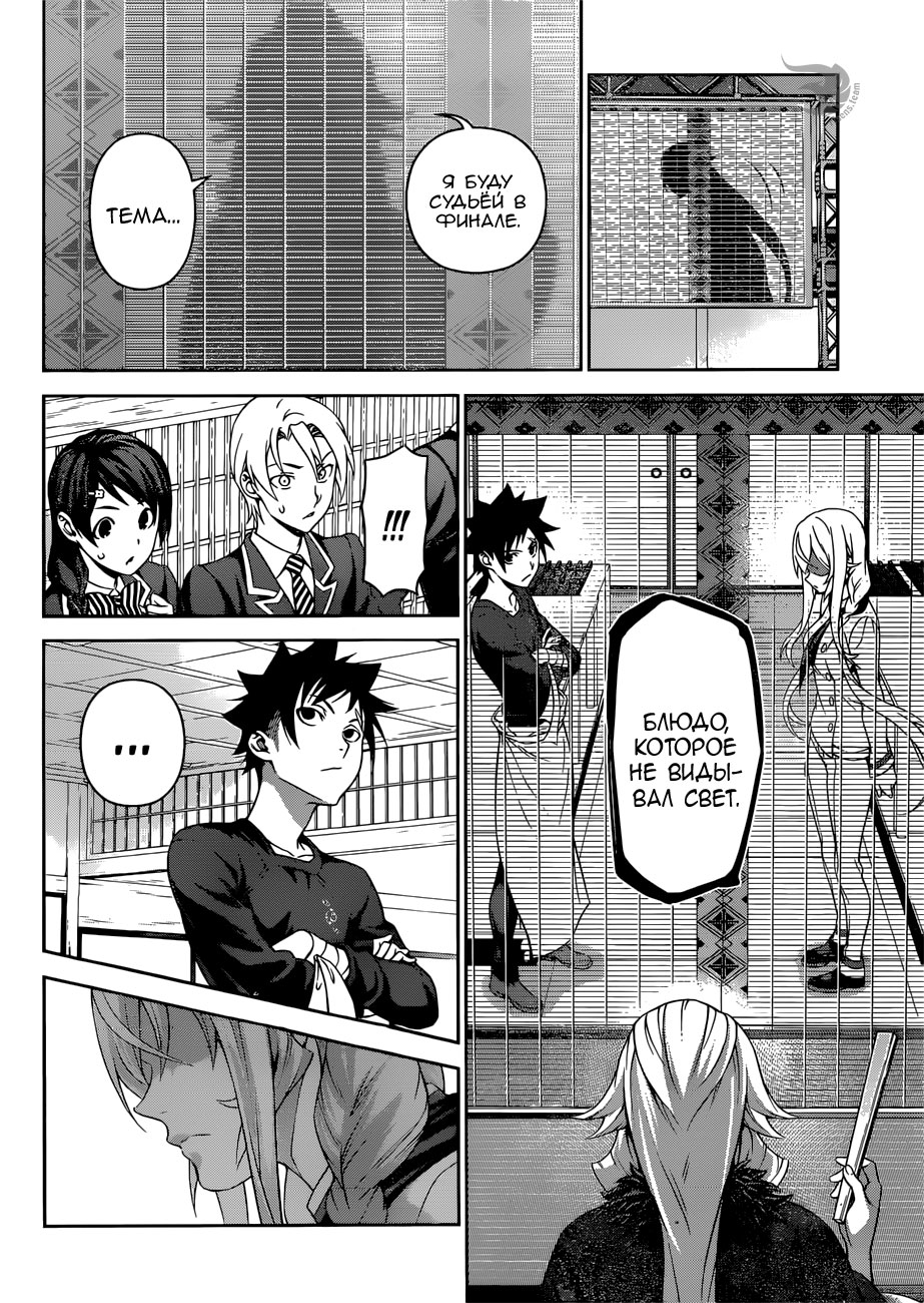 Read Shokugeki no Soma RU Manga Online