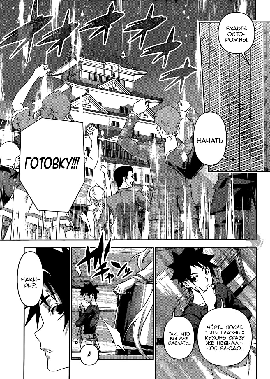 Read Shokugeki no Soma RU Manga Online