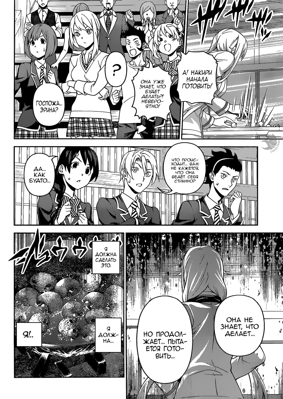 Read Shokugeki no Soma RU Manga Online