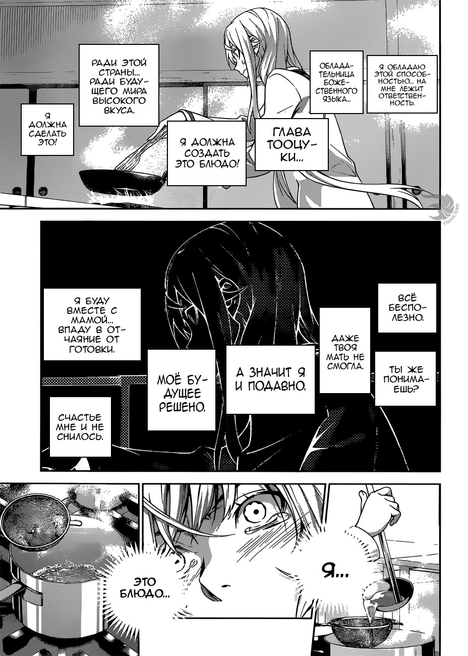 Read Shokugeki no Soma RU Manga Online