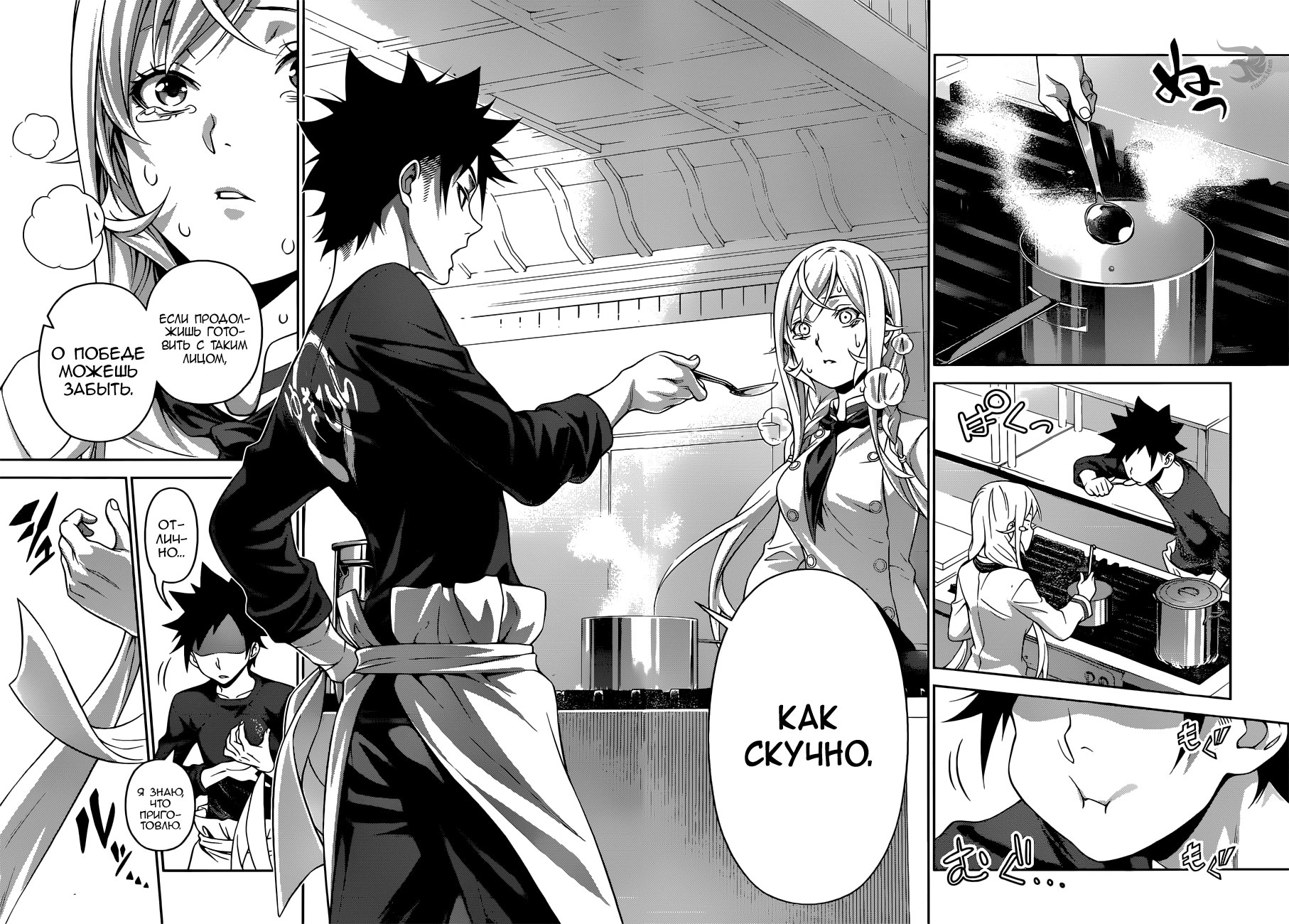 Read Shokugeki no Soma RU Manga Online