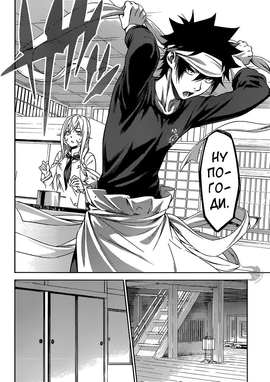 Read Shokugeki no Soma RU Manga Online
