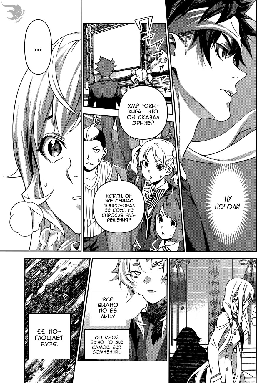Read Shokugeki no Soma RU Manga Online