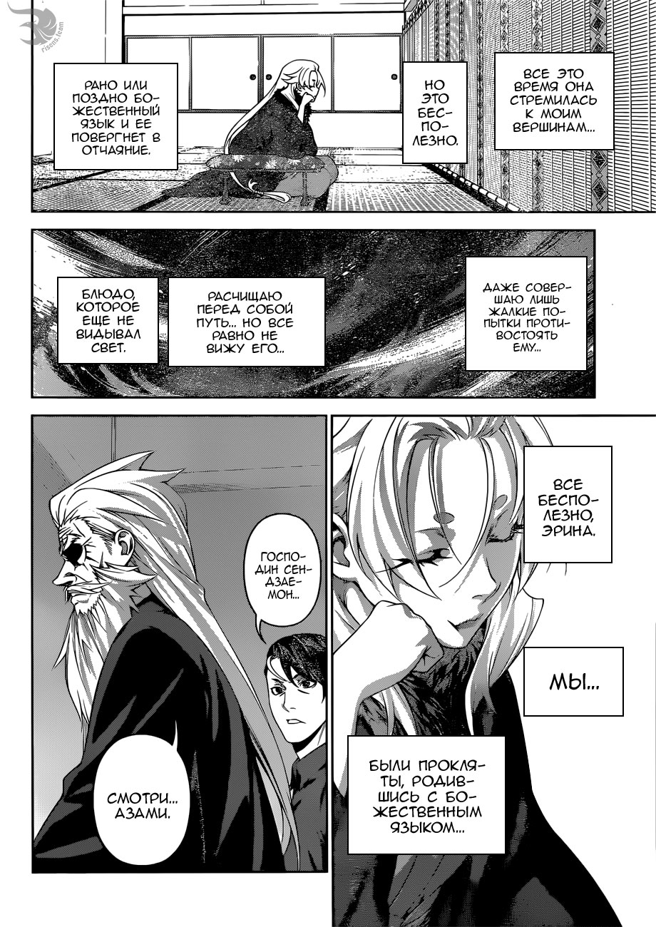 Read Shokugeki no Soma RU Manga Online