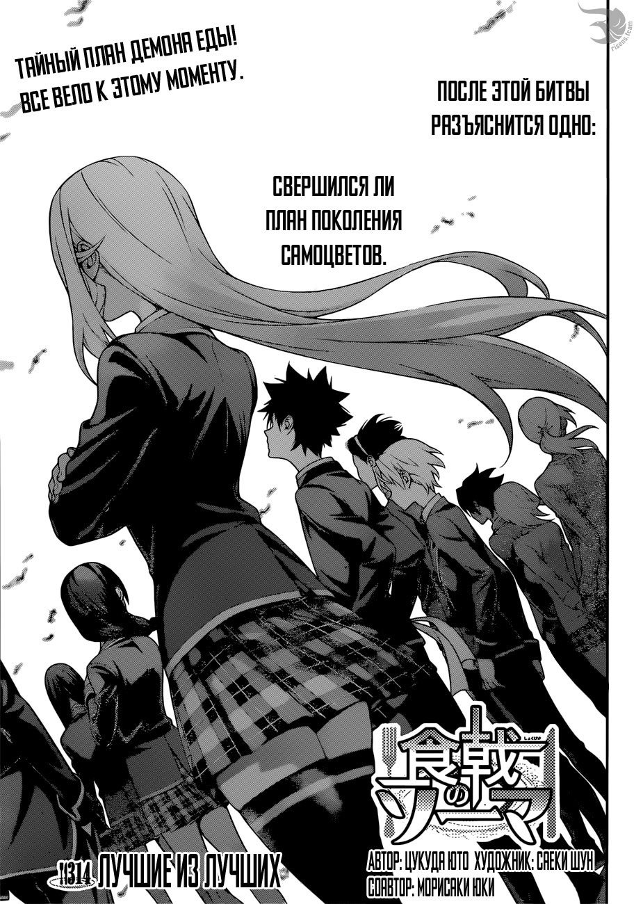 Read Shokugeki no Soma RU Manga Online