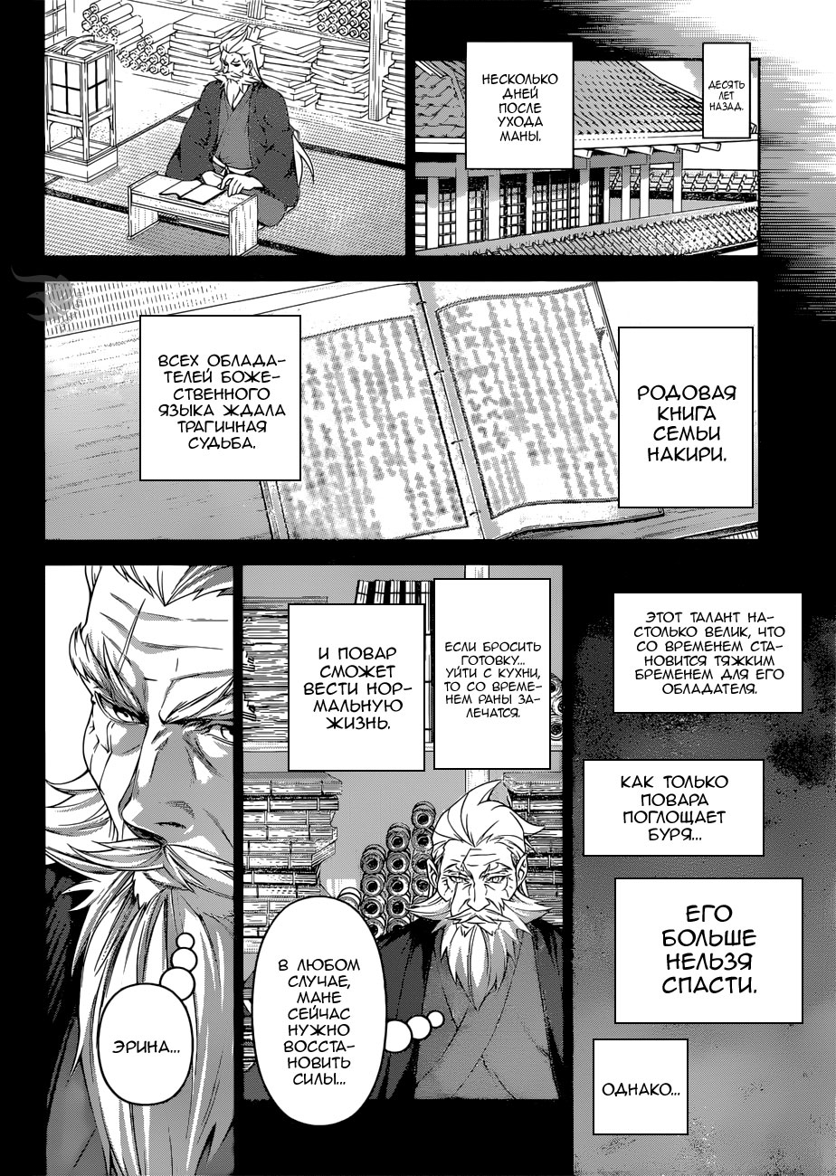 Read Shokugeki no Soma RU Manga Online