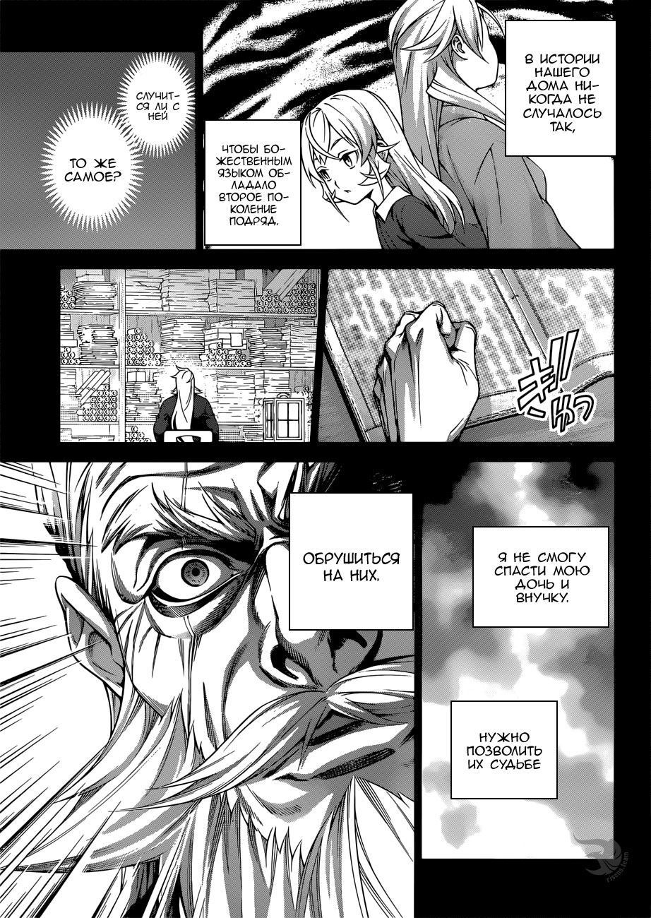 Read Shokugeki no Soma RU Manga Online