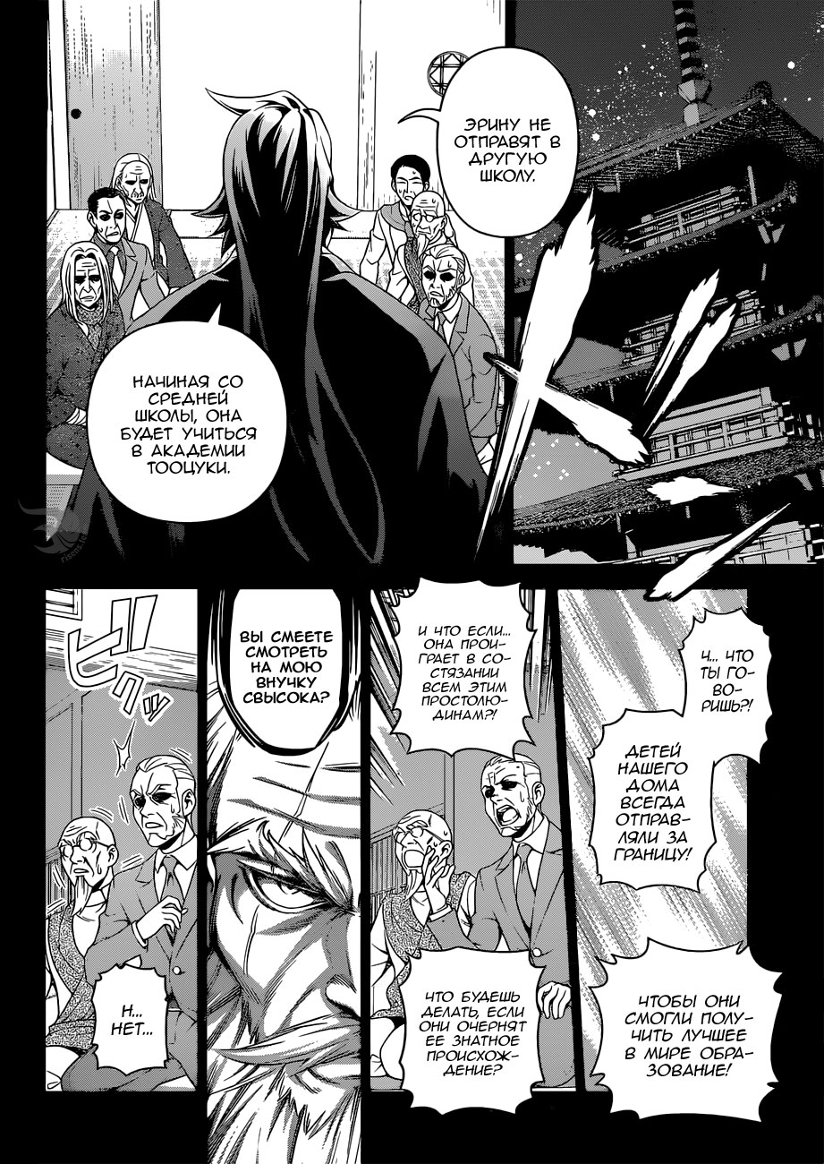 Read Shokugeki no Soma RU Manga Online
