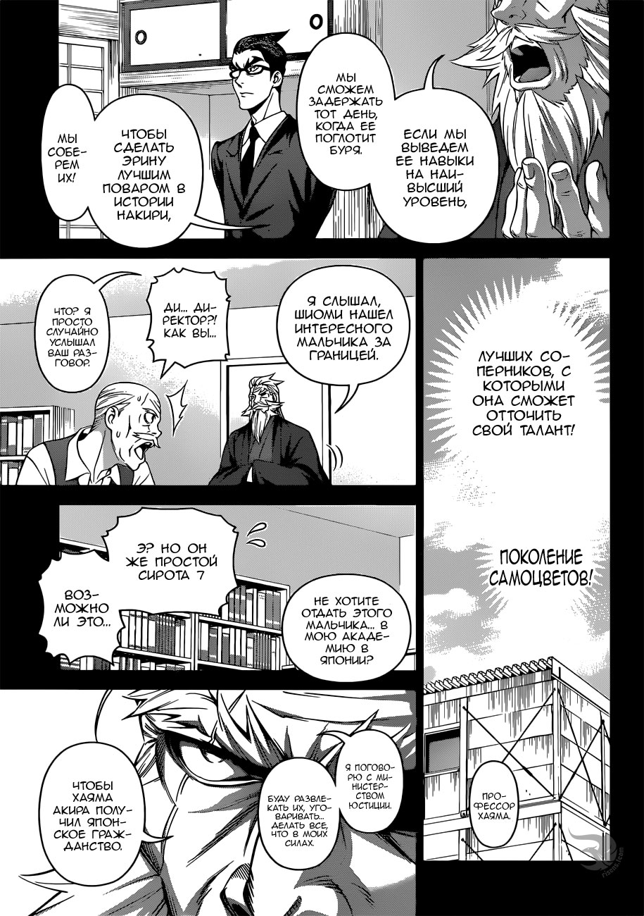 Read Shokugeki no Soma RU Manga Online