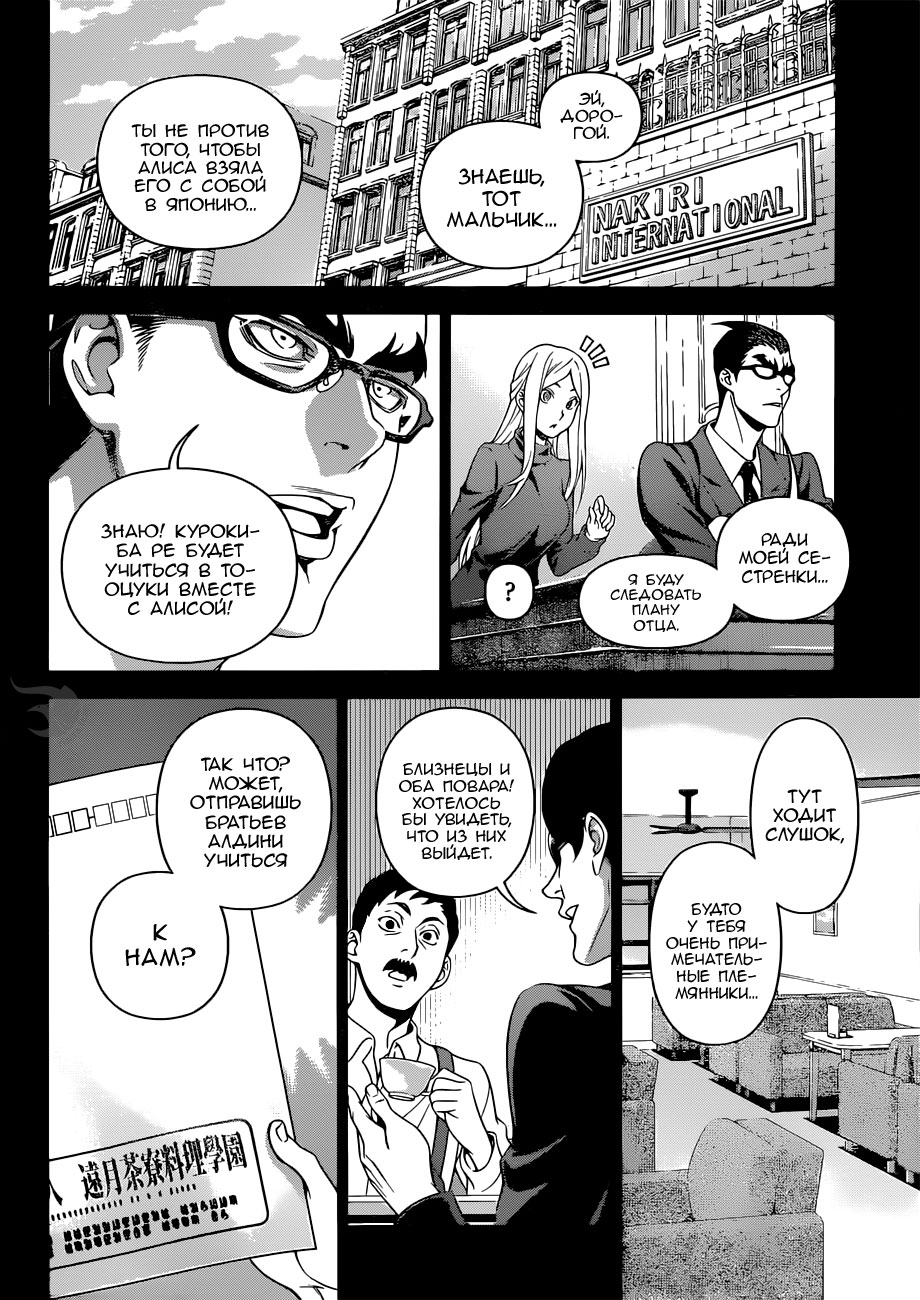 Read Shokugeki no Soma RU Manga Online