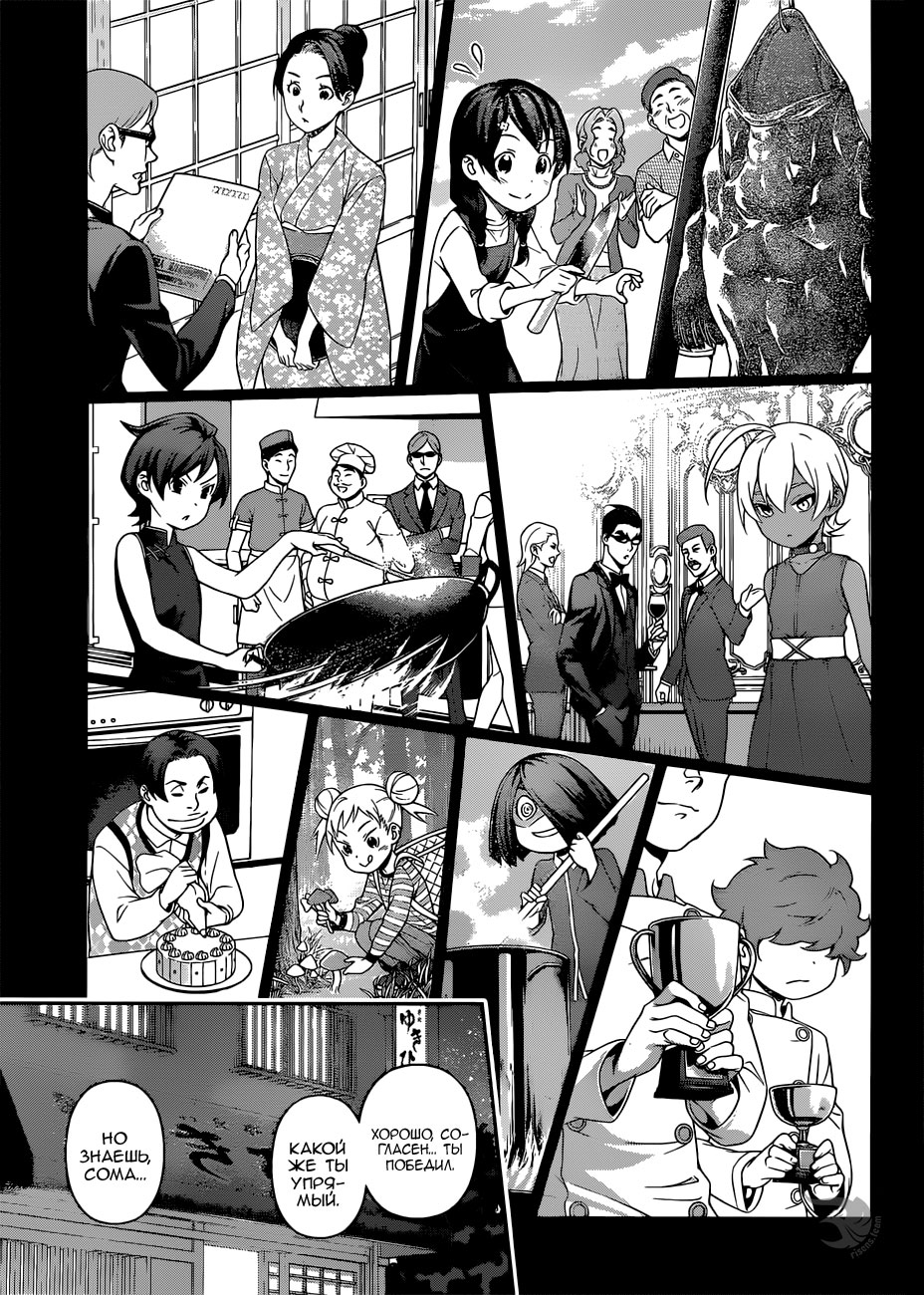 Read Shokugeki no Soma RU Manga Online