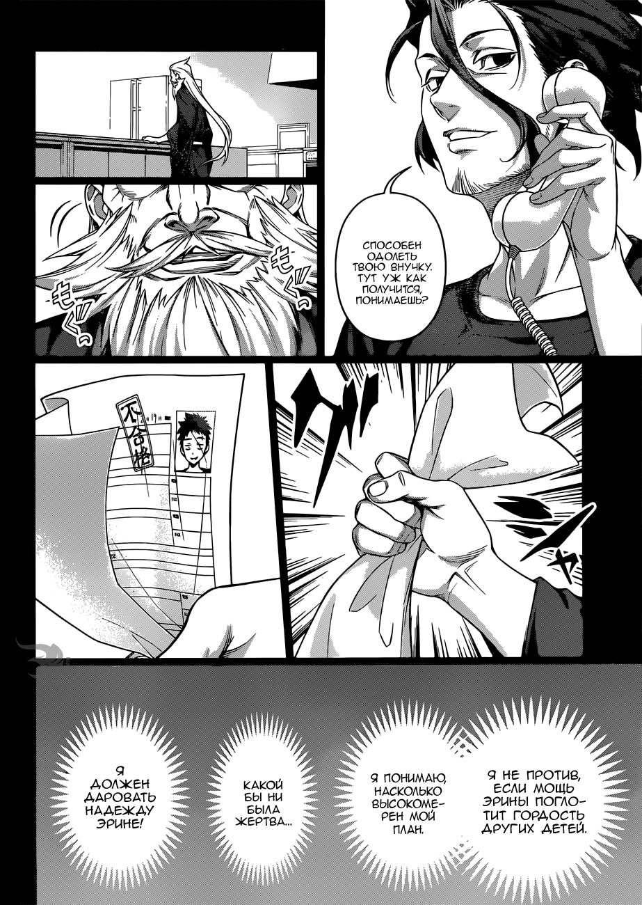 Read Shokugeki no Soma RU Manga Online