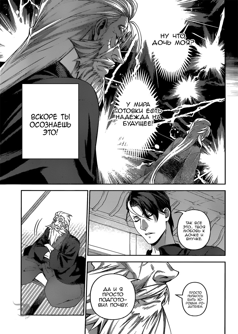 Read Shokugeki no Soma RU Manga Online