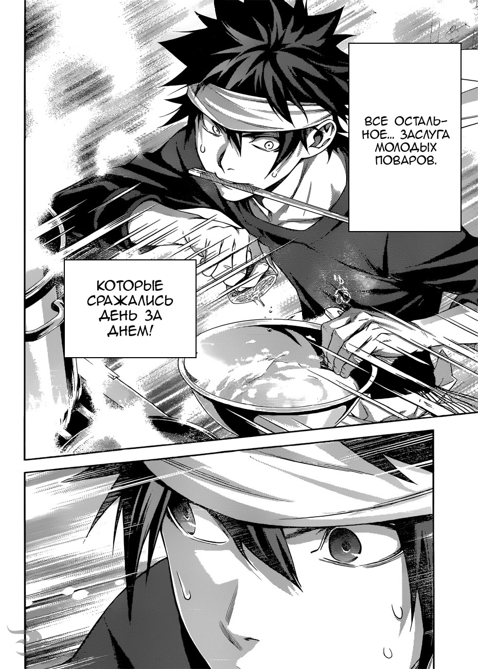 Read Shokugeki no Soma RU Manga Online