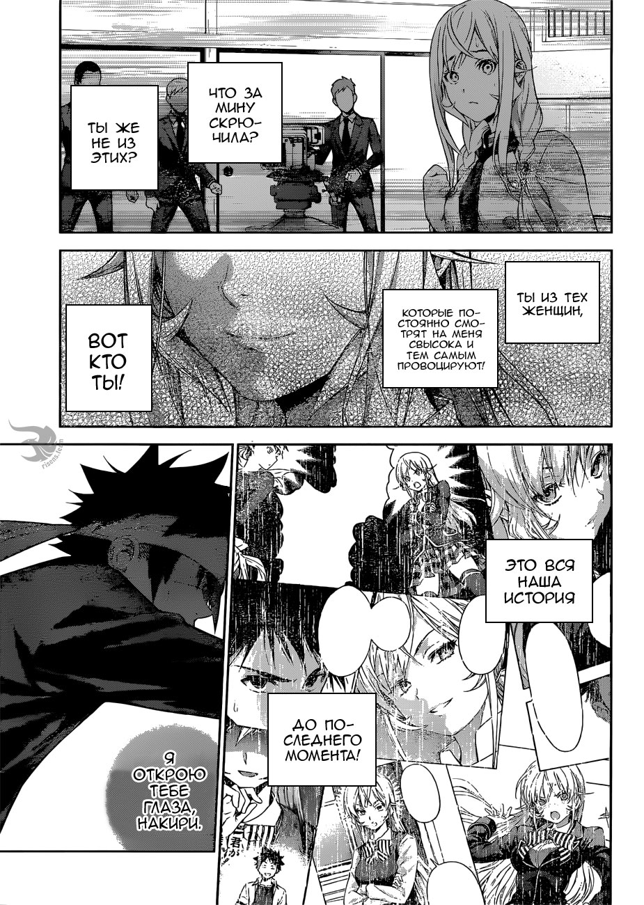 Read Shokugeki no Soma RU Manga Online