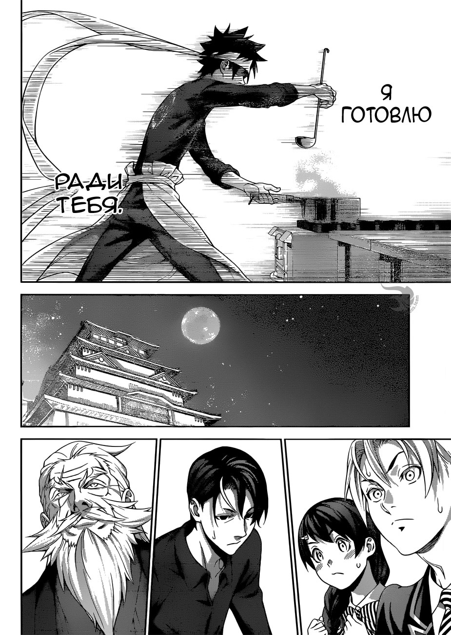 Read Shokugeki no Soma RU Manga Online