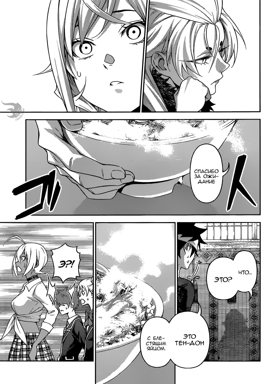 Read Shokugeki no Soma RU Manga Online