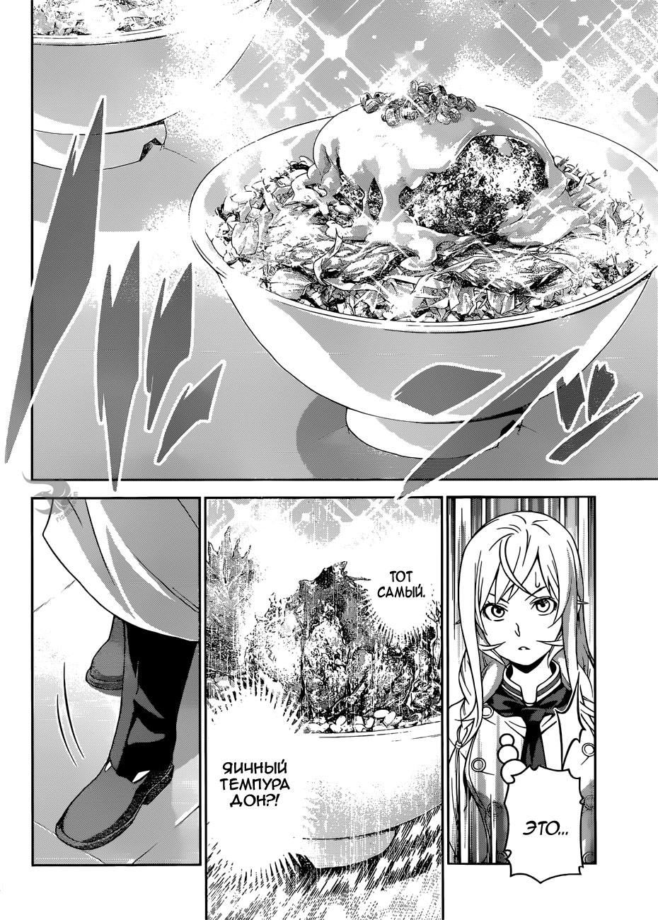 Read Shokugeki no Soma RU Manga Online
