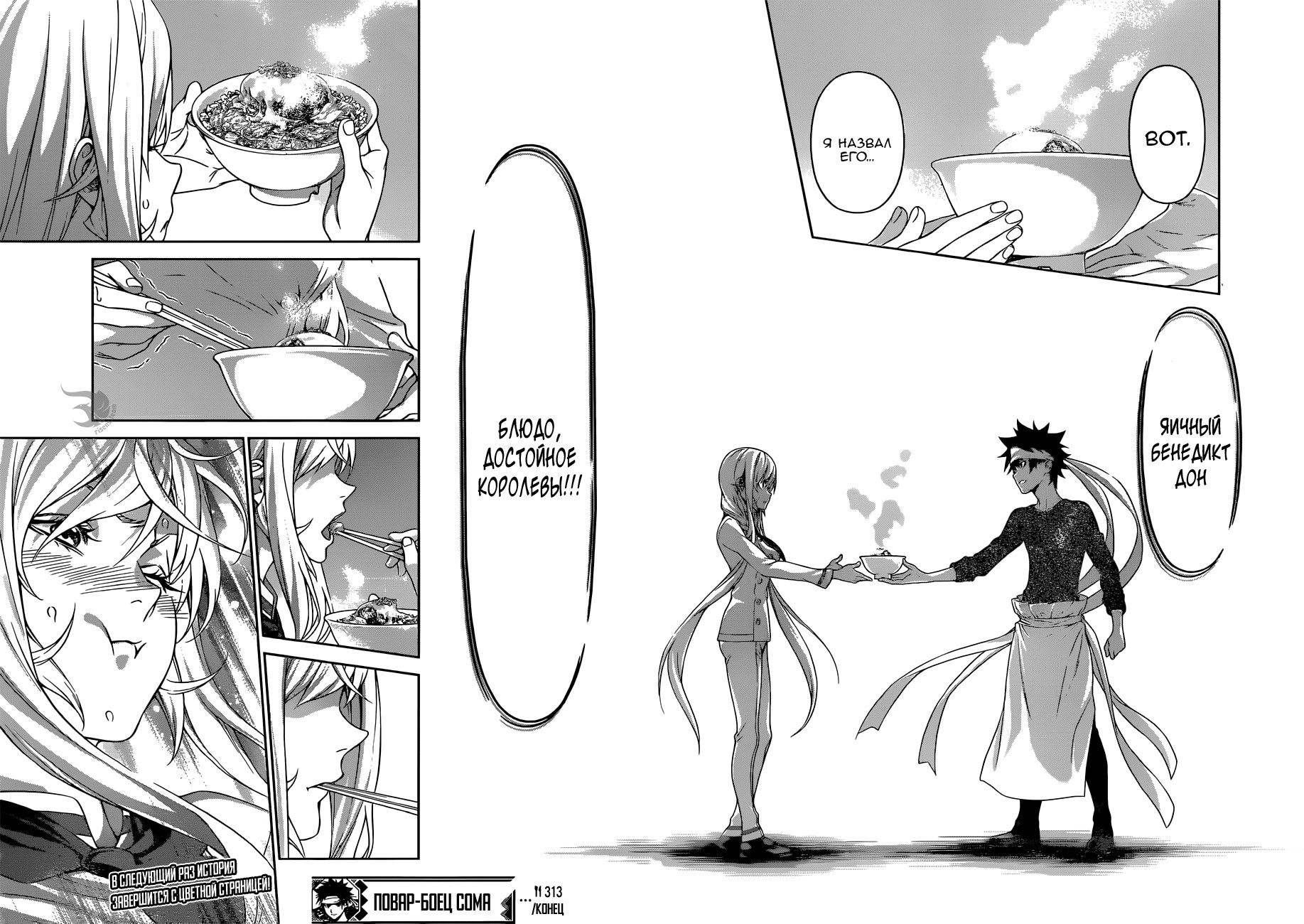 Read Shokugeki no Soma RU Manga Online