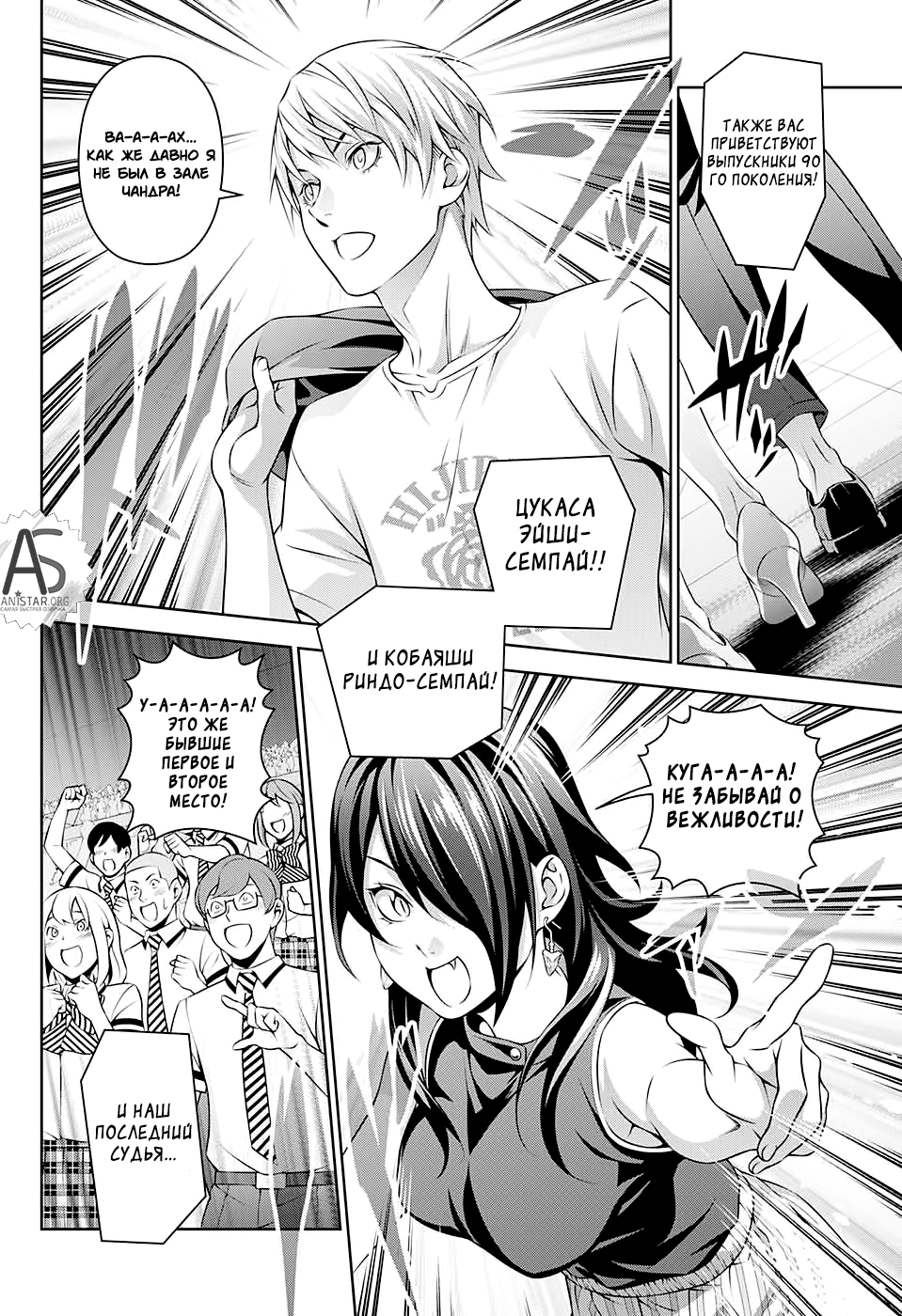 Read Shokugeki no Soma RU Manga Online