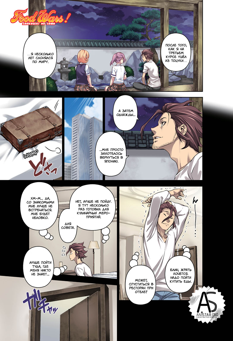 Read Shokugeki no Soma RU Manga Online