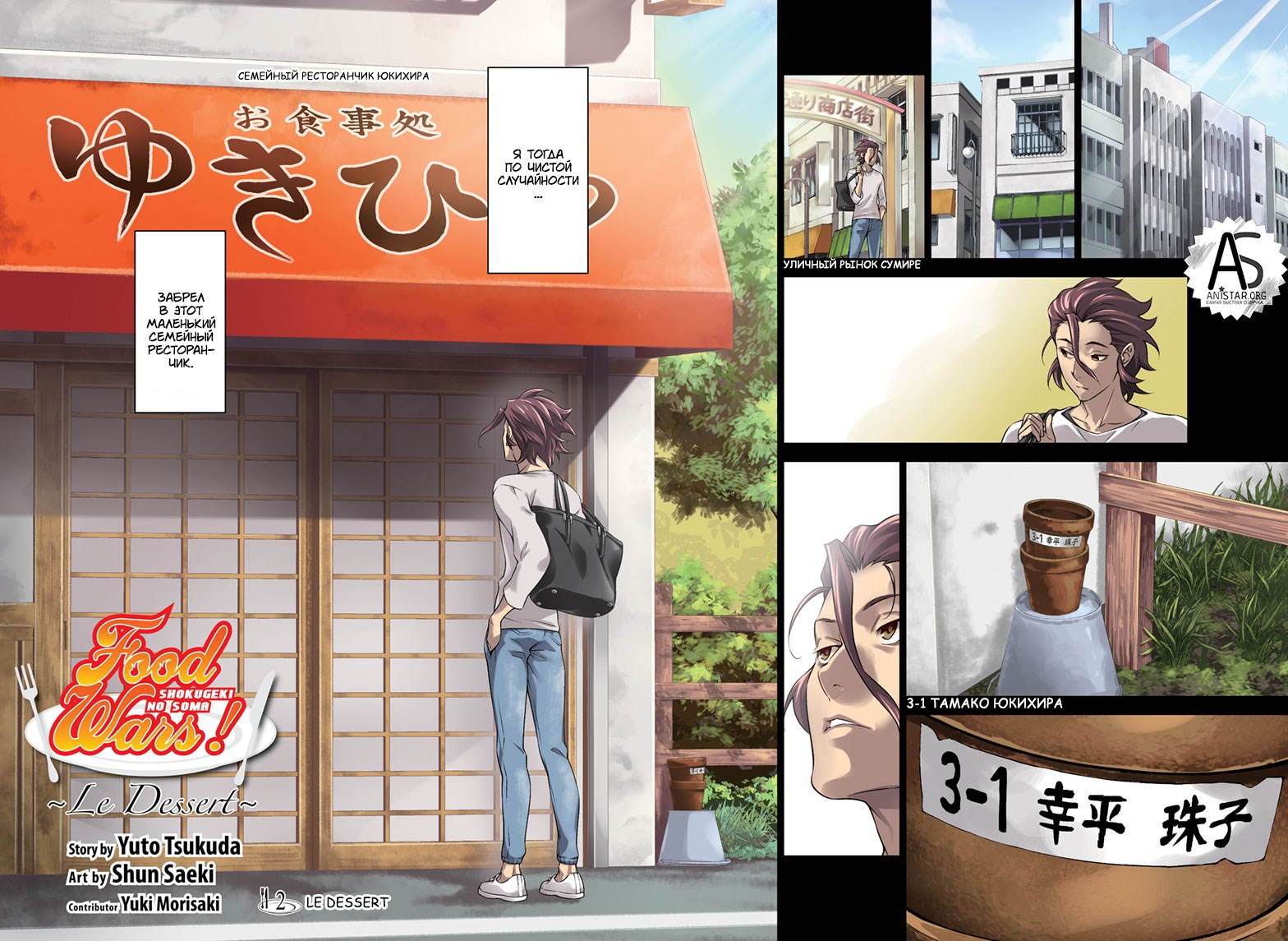 Read Shokugeki no Soma RU Manga Online