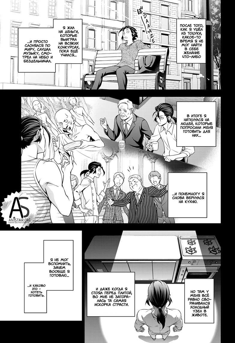 Read Shokugeki no Soma RU Manga Online