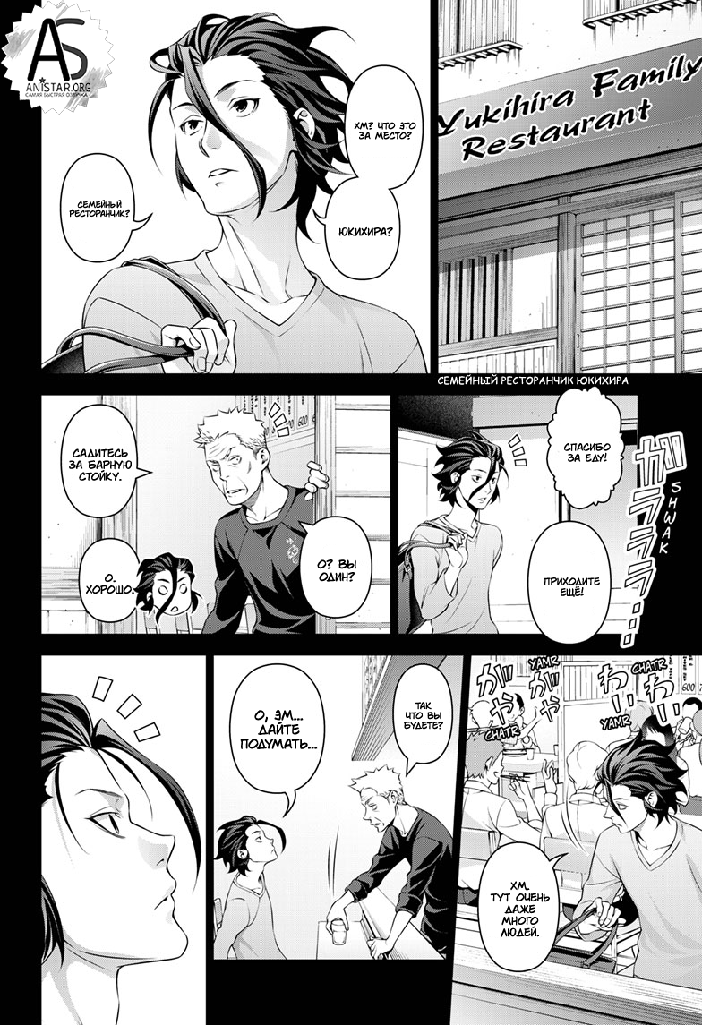 Read Shokugeki no Soma RU Manga Online