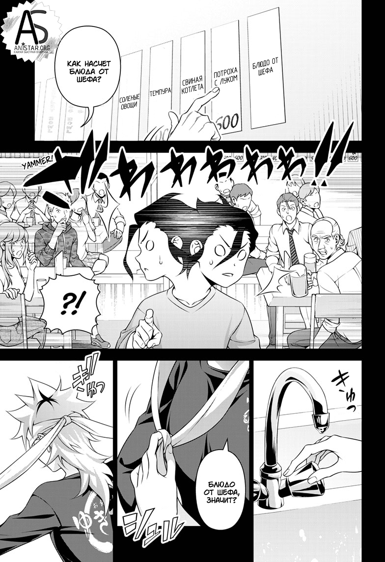 Read Shokugeki no Soma RU Manga Online