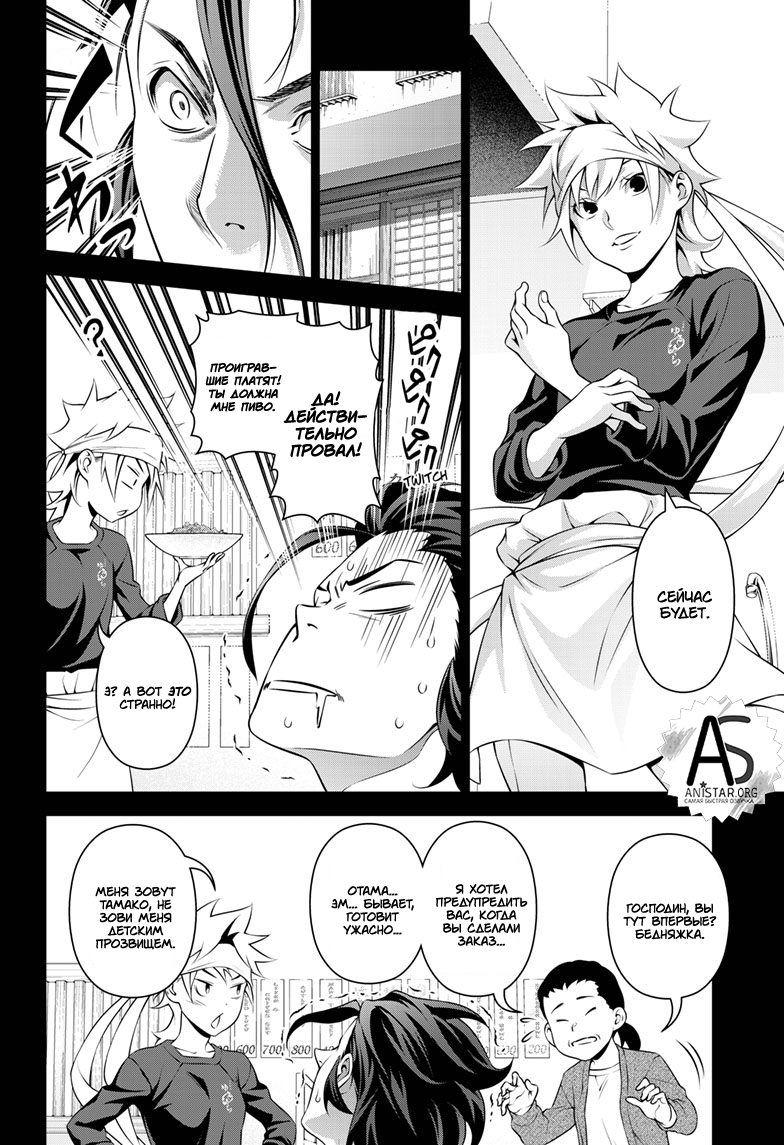 Read Shokugeki no Soma RU Manga Online
