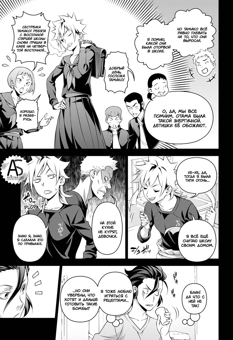 Read Shokugeki no Soma RU Manga Online