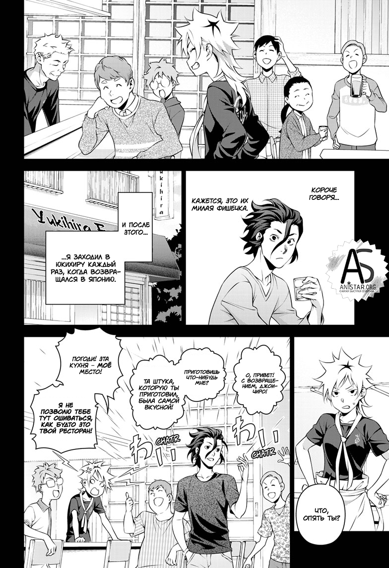 Read Shokugeki no Soma RU Manga Online