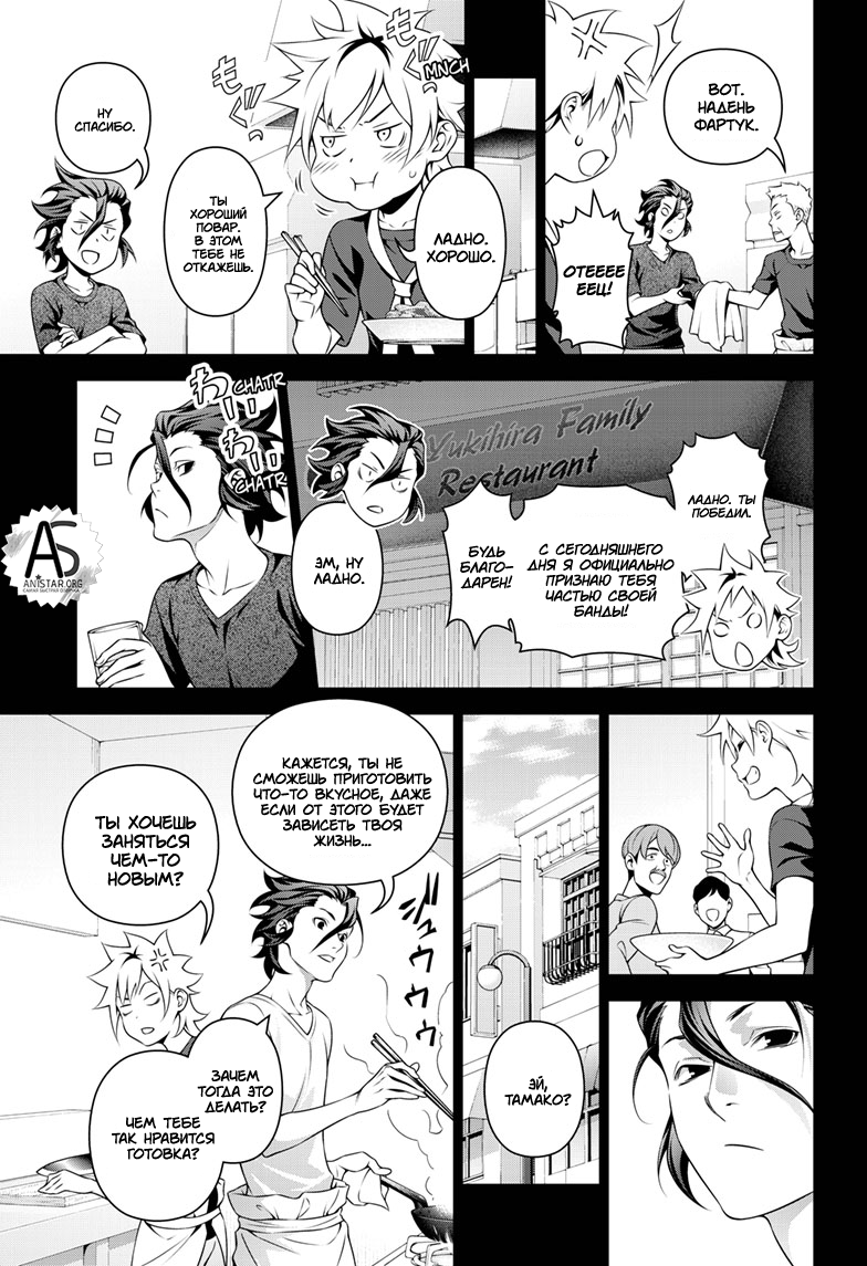 Read Shokugeki no Soma RU Manga Online