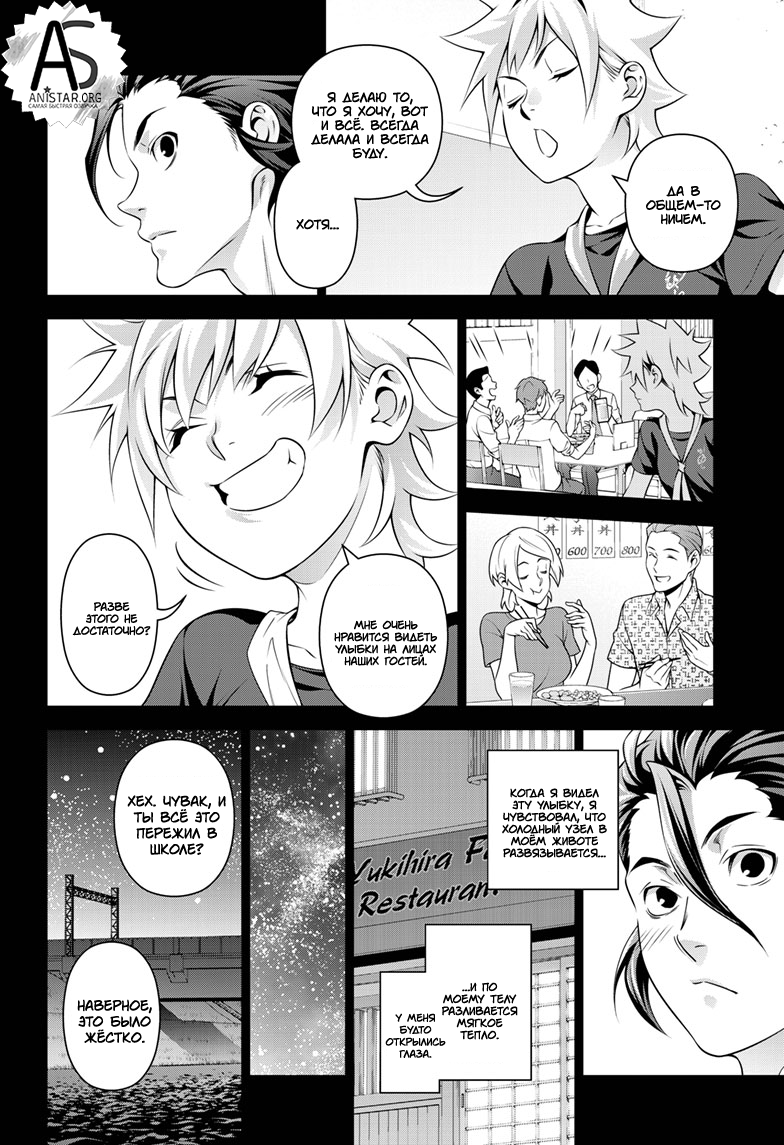 Read Shokugeki no Soma RU Manga Online