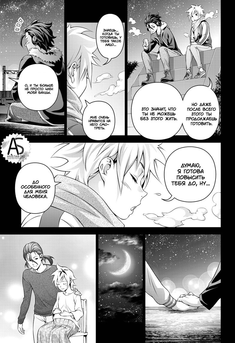 Read Shokugeki no Soma RU Manga Online