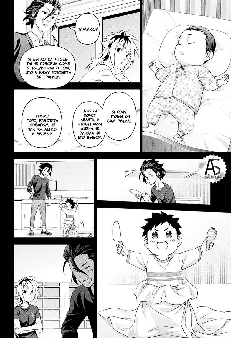 Read Shokugeki no Soma RU Manga Online