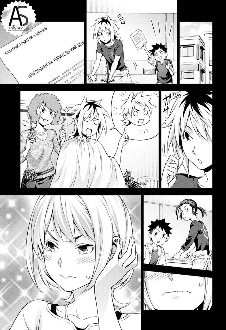 Read Shokugeki no Soma RU Manga Online