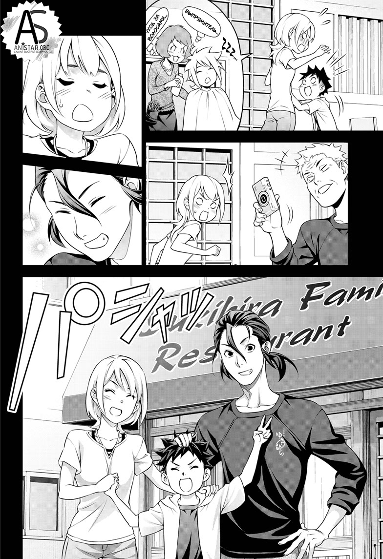 Read Shokugeki no Soma RU Manga Online