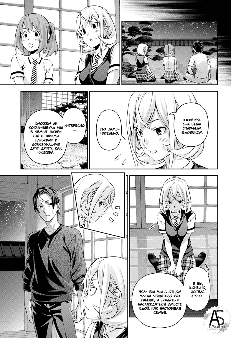 Read Shokugeki no Soma RU Manga Online