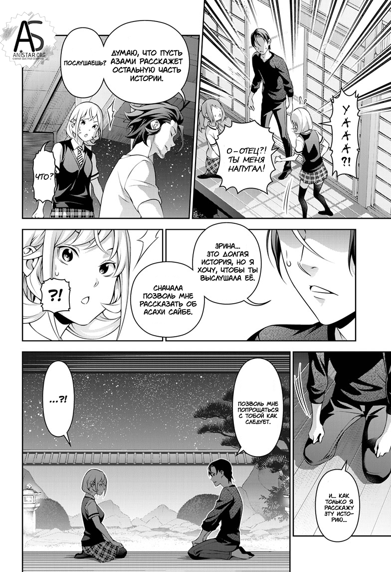 Read Shokugeki no Soma RU Manga Online