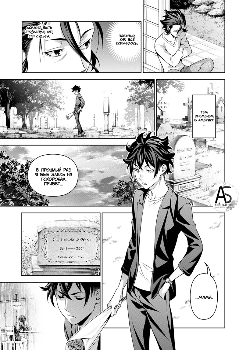 Read Shokugeki no Soma RU Manga Online