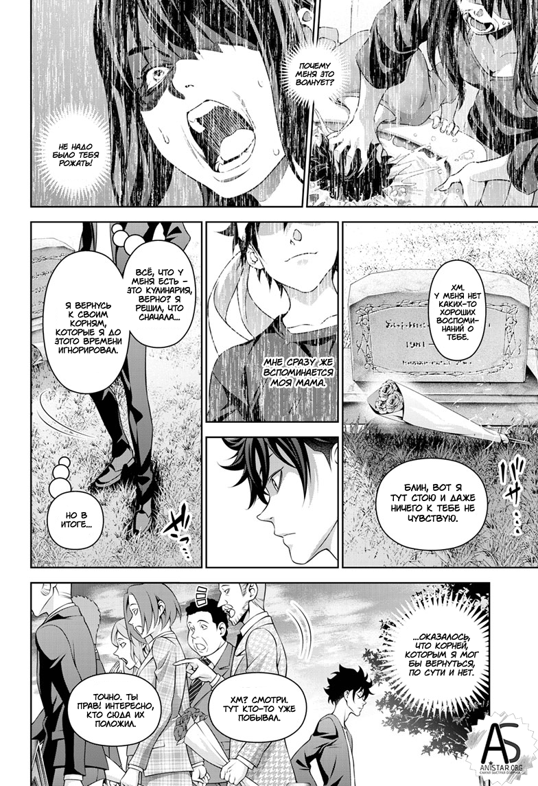 Read Shokugeki no Soma RU Manga Online