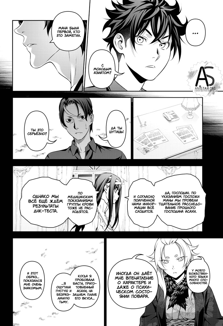 Read Shokugeki no Soma RU Manga Online