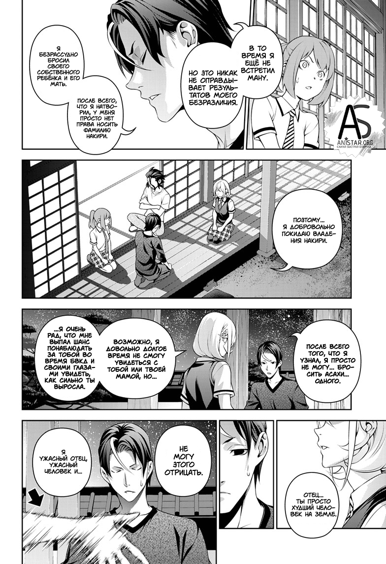 Read Shokugeki no Soma RU Manga Online