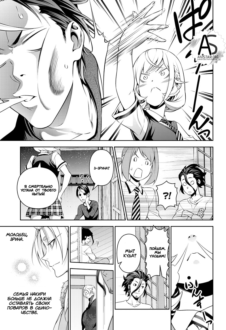 Read Shokugeki no Soma RU Manga Online
